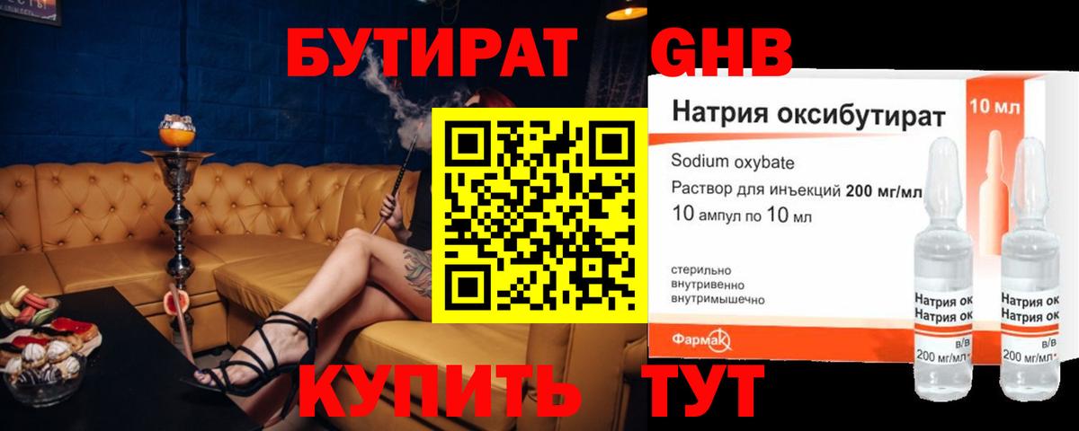БУТИРАТ BDO Шумерля