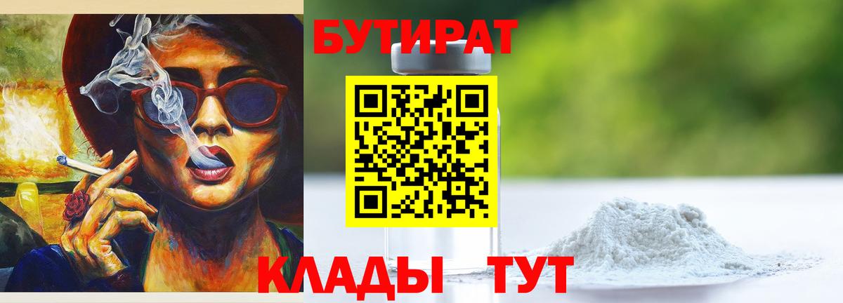 Бутират  Бутират BDO  Вход с VPN  Шумерля 
