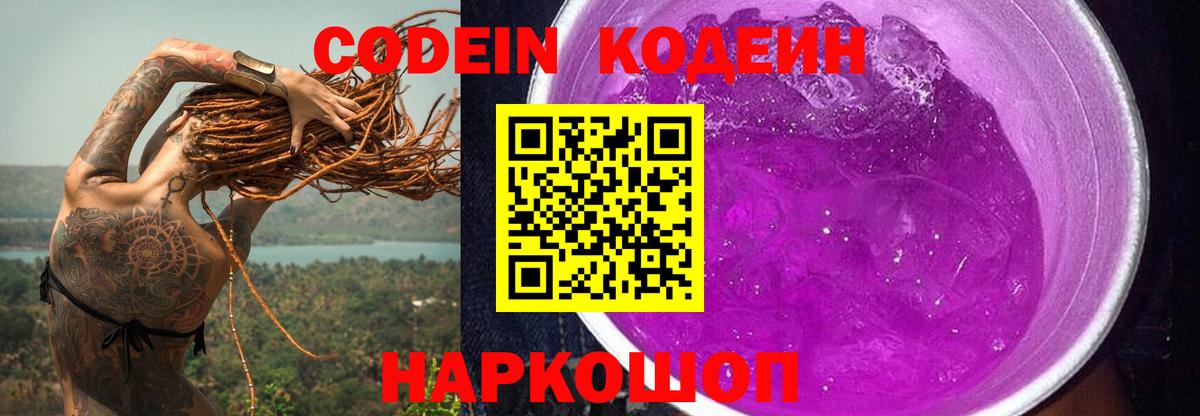 Кодеин напиток Lean (лин) Шумерля