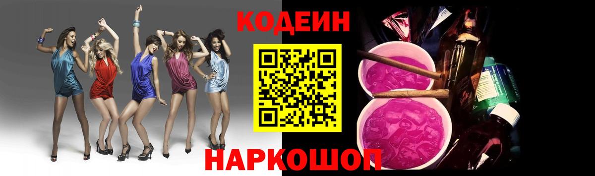 Шумерля  Кодеиновый сироп Lean напиток Lean (лин)  Кодеин Purple Drank  Вход с VPN 