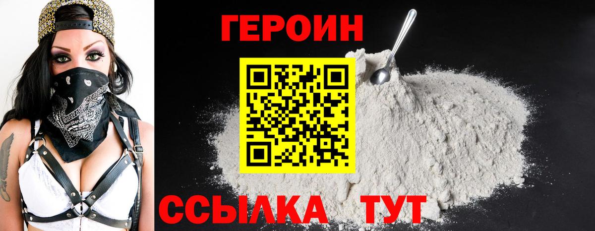 Героин герыч  Вход с VPN  Шумерля 