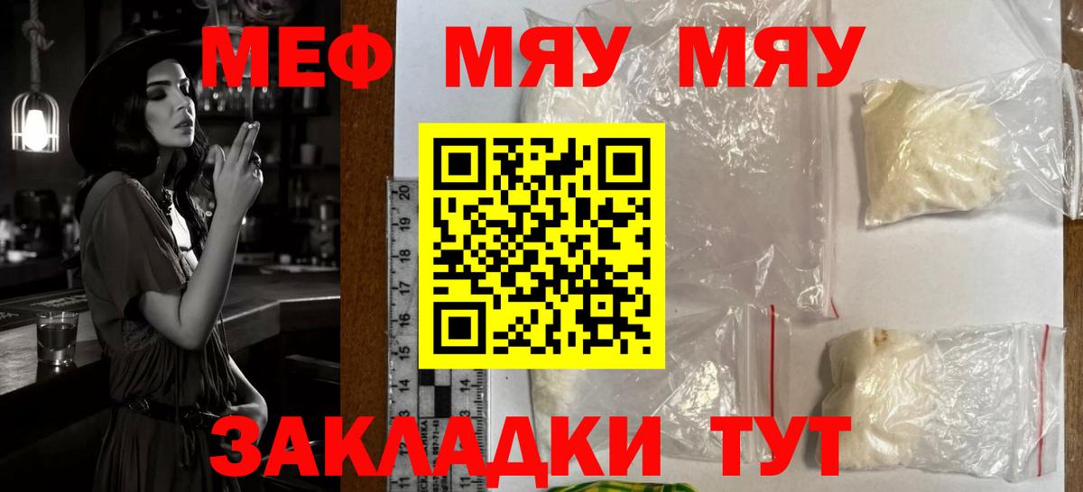 МЯУ-МЯУ мяу мяу  Вход с VPN  МЯУ-МЯУ  Мефедрон  Шумерля  МЕФ 4 MMC 