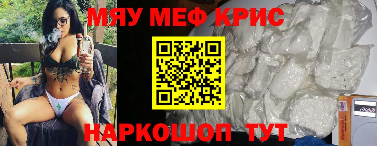 Меф мяу мяу кристаллы Шумерля